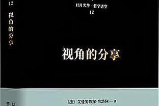 芬奇：队员们令人敬佩 这是1场如果再打3分钟我们可能就会输的球